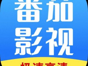 番茄影视大全在线观看免费版(番茄影视大全在线观看免费版，热播好剧免费看，无广告弹窗)