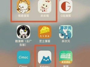 一款提供海量免费漫画的在线阅读 APP，涵盖各种类型和题材