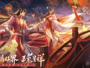 诛仙手游五周年庆典盛典揭秘：全新版本，五载陪伴的精彩回顾与前瞻