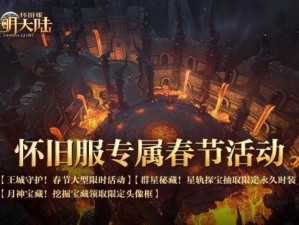 Switch光明大陆跨年盛典：开荒掉落超级福利震撼来袭