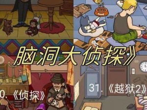 《脑点子大冒险》攻略解析：281至285关全解揭秘