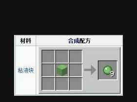 我的世界粘液球材料获取攻略：粘液球材料获取方法与技巧分享