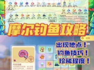 摩尔庄园手游钓鱼技巧攻略：从新手到高手的全方位指南