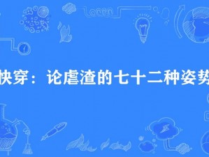 震惊失传已久的七十二绝技性姿势竟然是……