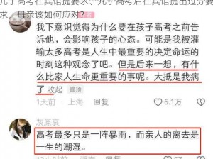 儿子高考在宾馆提要求、儿子高考后在宾馆提出过分要求，母亲该如何应对？