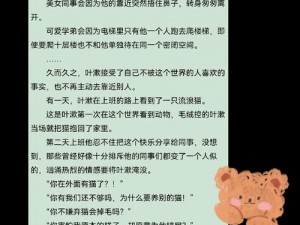 沦为公交车的小说：满足你所有幻想的成人故事