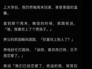 为养父怀孕大肚子小说：一场跨越伦理的禁忌之恋