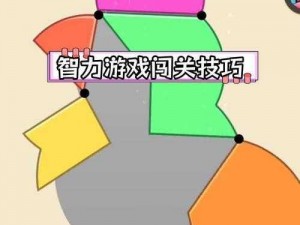 囧囧烧脑7关攻略：如何顺利破解黑板关卡挑战