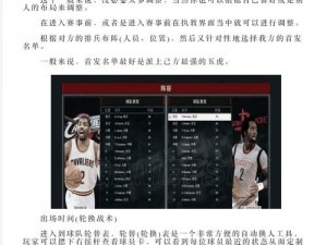 为 NBA 球队提供高效的多人轮换战术体系