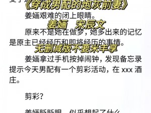 穿成男主的炮灰前妻：全文阅读，谁是你前妻