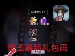 第五人格与KFC联动探寻专属兑换码获取方式