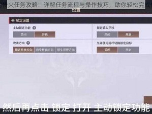 永劫无间传火任务攻略：详解任务流程与操作技巧，助你轻松完成传火挑战