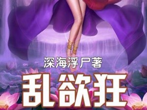 全新艳妇荡女欲乱啊片在线观看，精彩内容不容错过