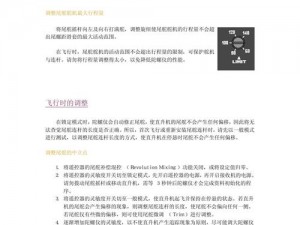 关于陀螺仪的精准调整技巧与操作指南