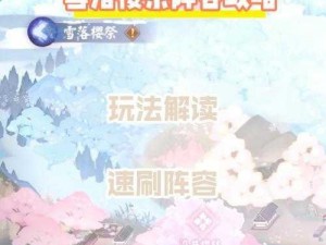 阴阳师手游：雪女首抽深度评测——控制辅助流的制胜之道与实战解析