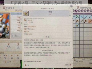 开拓者之路：正义之怒即时战斗详细攻略介绍