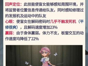 第五人格盲女推演流程解析：深度解读盲女角色技能与操作指南