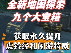 逆水寒手游吉奇遇仙居莲迹攻略详解：东极海区域探索指南