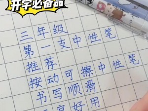 多功能可擦笔，轻松写出顺滑字迹，还能当玩具玩