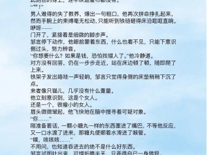 春药调教女刑警小说,美女刑警的堕落之路：春药调教