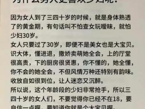 女人为什么喜欢粗的？原来是因为它