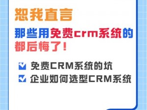 成免费crm特色大爆料—成免费crm 有何特色？这里大爆料