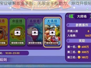 橙光聚宝盆破解版金手指：无限金手指助力，游戏升级轻松破局新体验