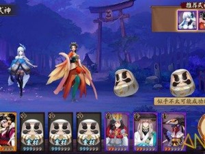 《阴阳师：式神委派任务升级版——剧情新界面下的神秘使命》