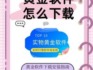 黄金网站 app 软件下载安装——提供专业黄金交易服务