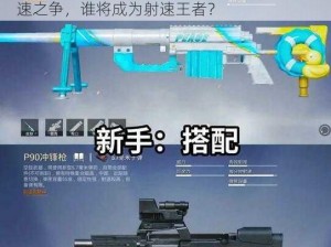 和平精英之英雄装备解析：uzi与victor的射速之争，谁将成为射速王者？