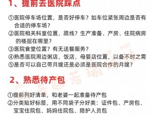 妊娠学院 2.5：准爸妈的必修课