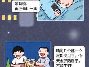 办公室强肝第几集死：职场风云，肝帝的最终归宿？