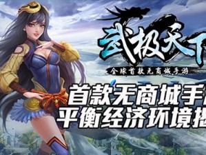 武极天下手游职业装备全面解析：刀枪杖剑自由搭配，战力无限制