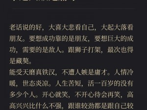 以大喜大悲为镜，洞悉自我——人生百态图解