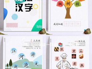 汉字魔法第30关解锁攻略：掌握技巧，轻松打开汉字奥秘之门