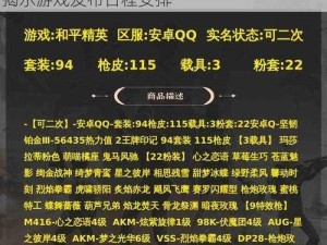 和平精英天启纪元上线时间揭秘：最新消息揭示游戏发布日程安排