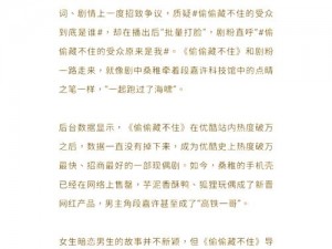 今晚开播《偷偷藏不住》剧集深度解析：情感秘密一网打尽