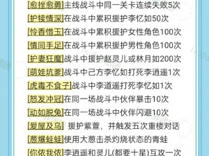 仙剑奇侠传手游守护地脉附缘攻略：援护副技能运用策略解析与推荐