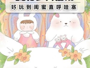 男生女生一起做亏亏的是草莓游戏;男生女生一起玩亏亏的是草莓游戏会发生什么？