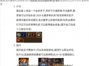 魔渊之刃最新礼包码密令公布 限时免费赠送秘籍 密令有效至6月22日今日已更新信息