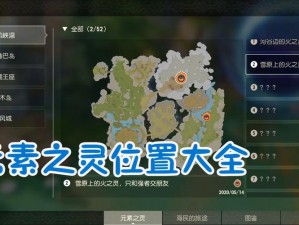 海岛纪元元素之灵采集攻略大全：技巧解析与隐秘地点坐标一览