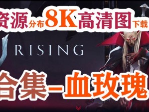 吸血鬼崛起：提升血质纯度的方法详解——VRising中如何精炼血脉之源？