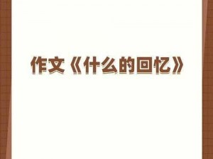 疯狂七十二小时删除的那一段、疯狂七十二小时删除的那一段记忆为何消失不见