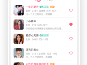 靠逼 APP：一款提供专业交友服务的应用，帮助用户找到合适的对象