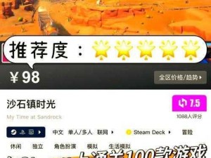 沙石镇时光Steam最新价格揭秘：全面解析游戏在Steam平台的价格定位