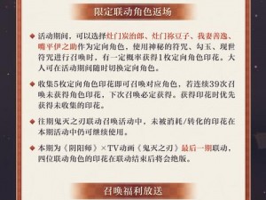 阴阳师联动鬼灭之刃最终弹：详细解析出货率走势与影响