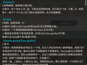 原神游戏中寻找丘丘人任务第三天攻略分享：折箭觅踪探索之旅揭秘攻略