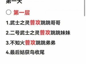 阴阳师残局得胜凝冬霜攻略秘籍：第四天挑战如何制胜法宝破局心得分享