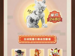 猫和老鼠手游携手淘宝头号玩家联动开启全新游戏体验之旅