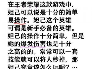 王者荣耀妲己攻略解析：走位细节解析与打野技巧深度分析